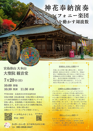 宮島弥山 大本山 大聖院 (2).png