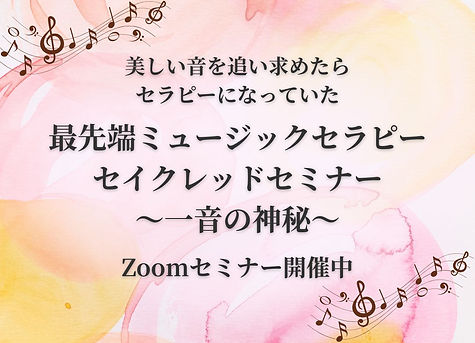 幸せホルモンがあふれ出す オキシトシン奏法®・ココカル調奏®無料動画講座 太極律∞心を動かす周波数で調律された音楽 を贈りします♫.jpg