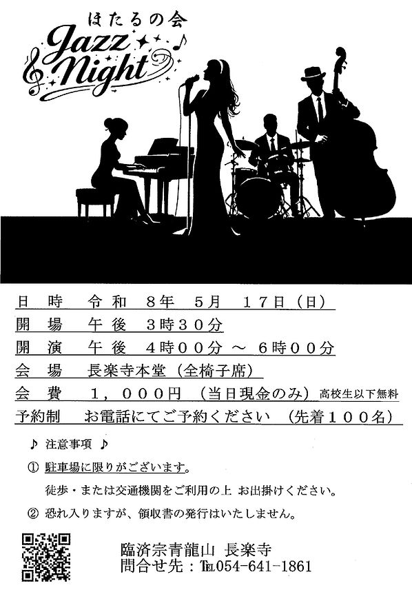 ２０２６ほたるの会_page-0001.jpg