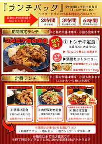 20260613ランチメニューPOP（トンテキ定食） (2026_6_4 14_11_35 210x297mm 最高画質).jpg