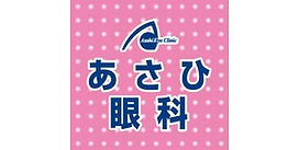 あさひ眼科のロゴ.jpg