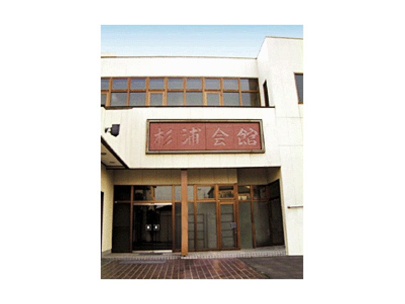 杉浦会館の外観