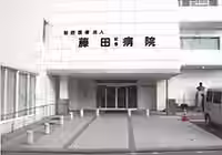 藤田記念病院の正面玄関