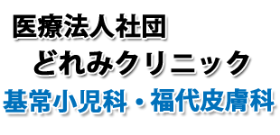 基常小児科のロゴ