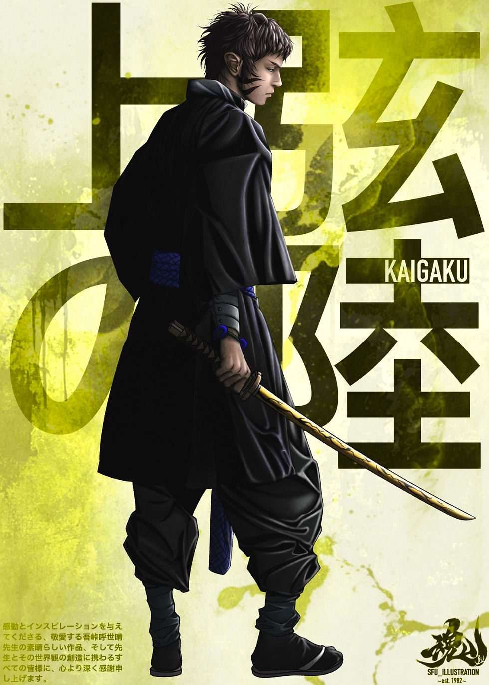 Kaigaku 5×7 art print