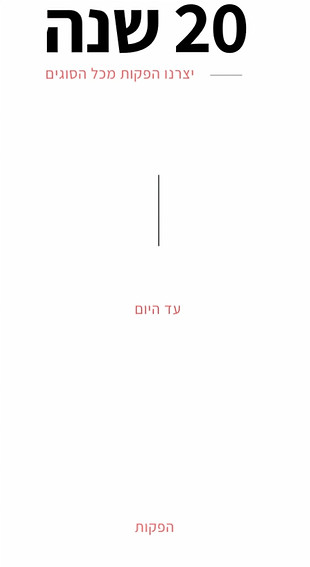   ל20 שנות ניסיון י- לירז ברנד הפקות