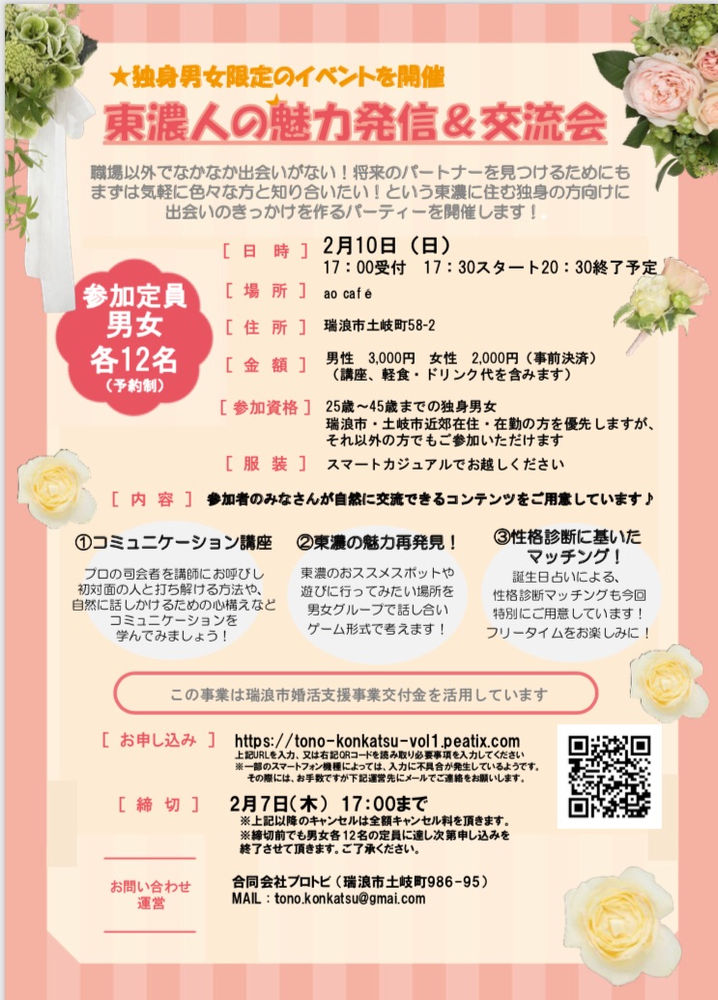 東濃人の魅力発見！
