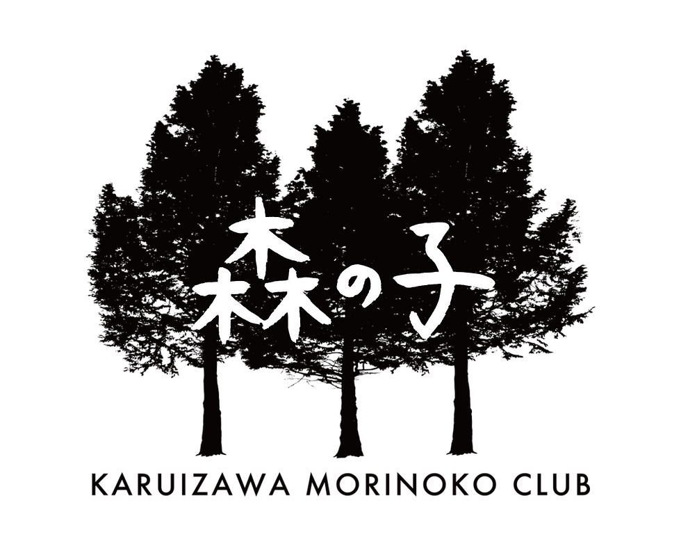 森の子