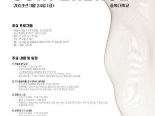 2023년 대한건축학회 충북지회