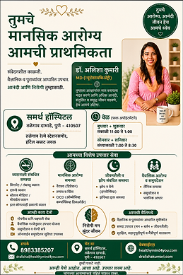 Dr Alisha Pamphlet marathi.png