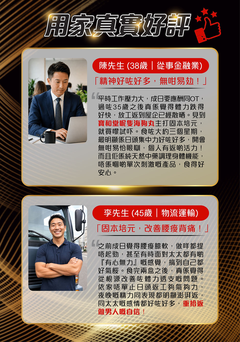 260610-寶和堂-海狗丸-Product Page-06.jpg