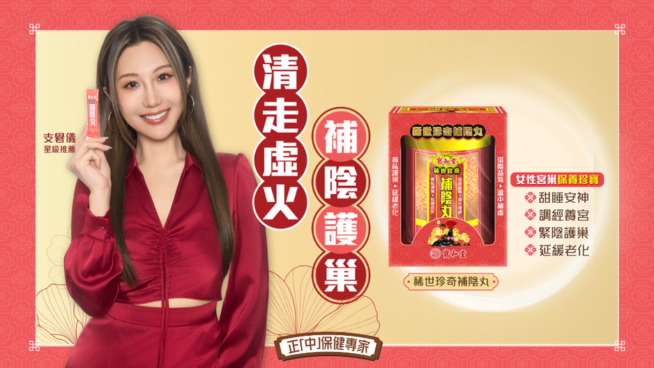 【清走虛火。補陰護巢】寶和堂稀世珍奇補陰丸,女性宮巢保養珍寶