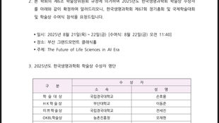 2025년도 한국생명과학회 HK 학술상 수상국생명과학회 HK 학술상 수상