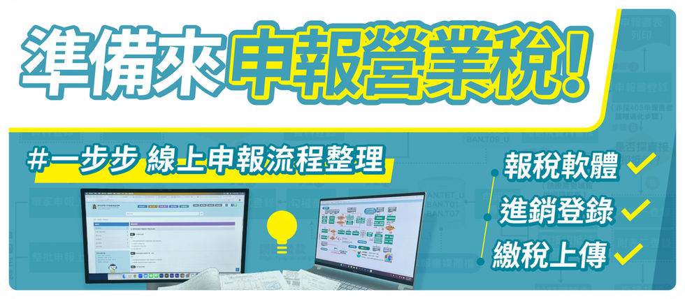 線上申報營業稅