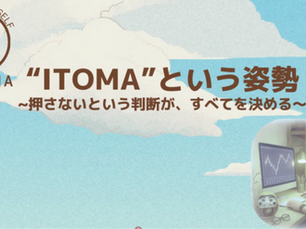 ITOMA-Structure Method~押さないために、構造を待つトレード~　　　　　　前編：第0章～10章