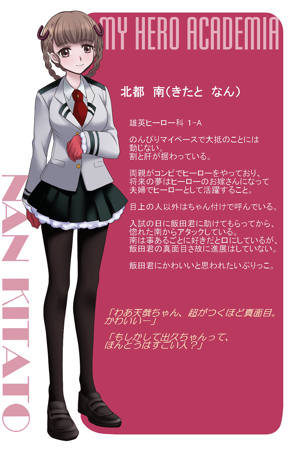 飯田君夢主