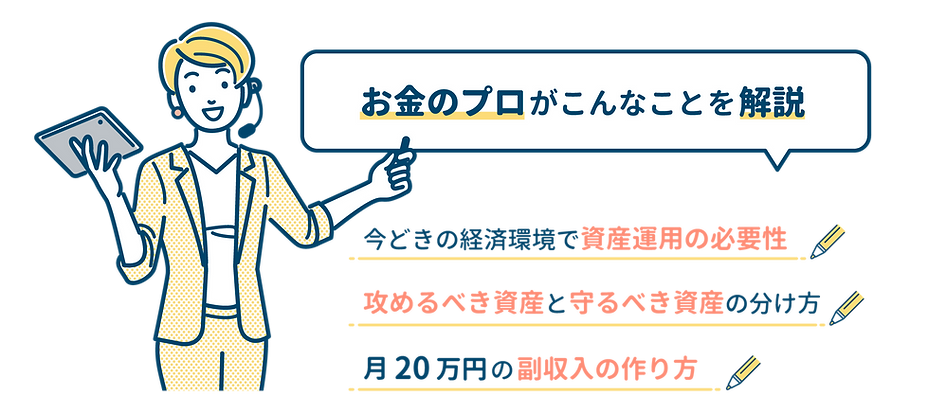 お金のプロ.png