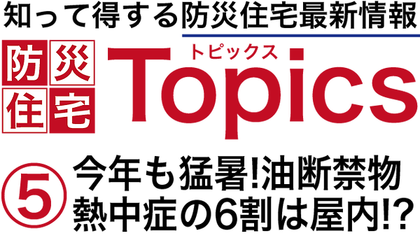 トピックス05.png