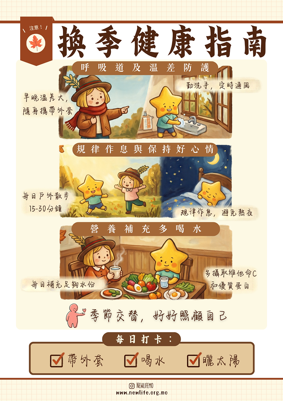 換季要注意!3大Tips陪你輕鬆過度