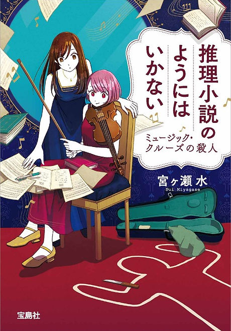 推理小説のようにはいかない.jpeg
