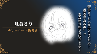 虹倉きり.png