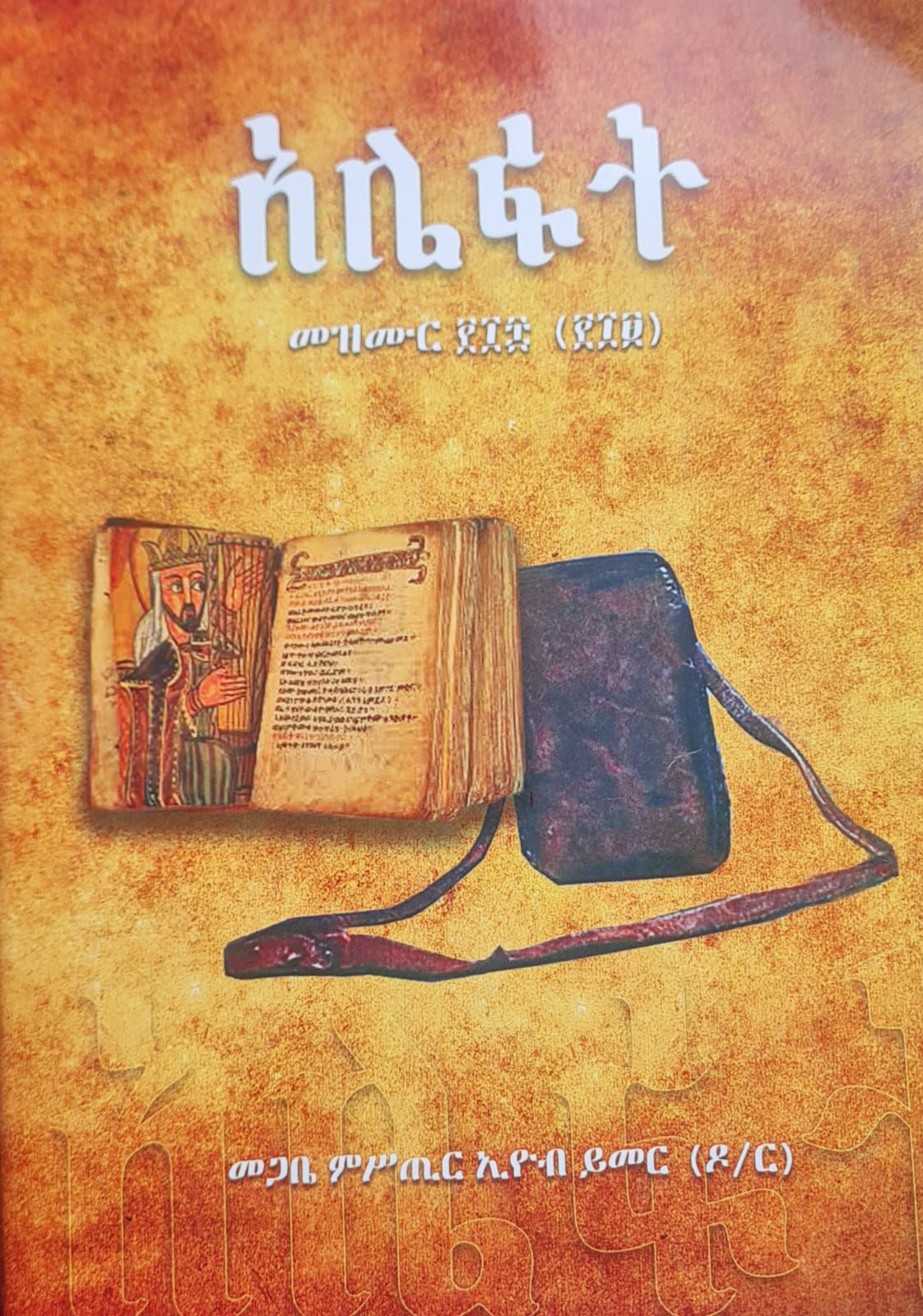 አሌፋት 