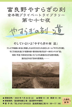 富良野塾序章 開塾20周年 富良野塾序章 開塾20周年