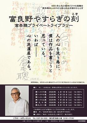 富良野GROUP【公式サイト】 富良野塾/倉本聰/コミュニケーション事業
