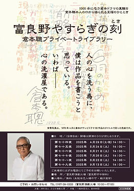 富良野塾序章 開塾20周年 富良野塾序章: 開塾20周年 | 倉本 聰 |本 | 通販 | Amazon