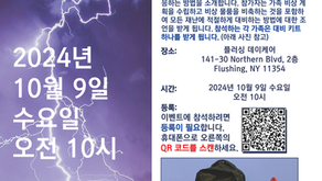 뉴욕 시민 대비 훈련 프로그램 (무료 신청)