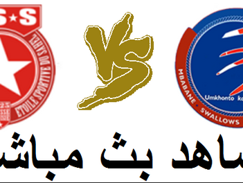 بث مباشرلمباراة النجم الساحلي ومبابان سوالوز 27-7-2018 دوري ابطال افريقيا