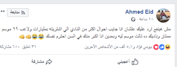أحمد عيد يرد على هجوم تركي: انا اكبر منك في السن وجايب اجوان اكتر من ناديك