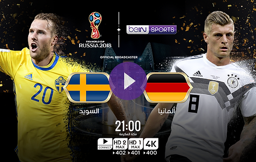 بث مباشر مباراة ألمانيا والسويد 23 6 2018 نهائيات كاس العالم 2018