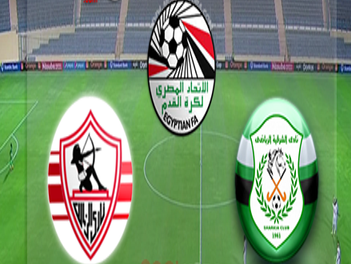 بث مباشرمباراة الزمالك و الشرقية 4-12-2019 في كأس مصر 7.30م
