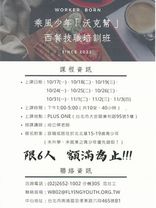 【沃克幫】青少年西餐技職培訓班