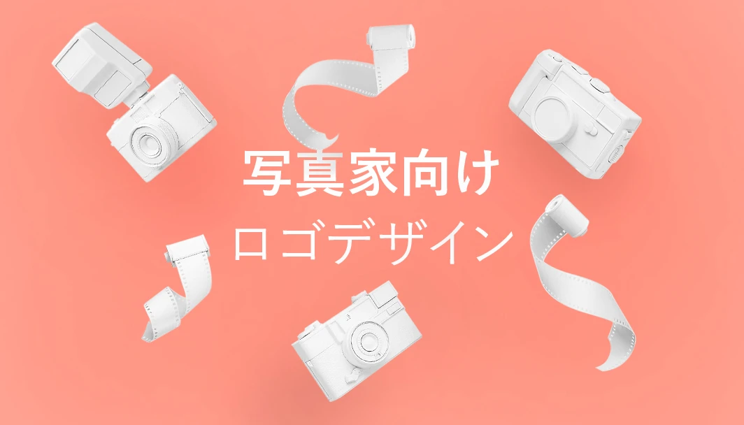 ロゴで自己表現 美的センスに溢れるロゴデザイン事例