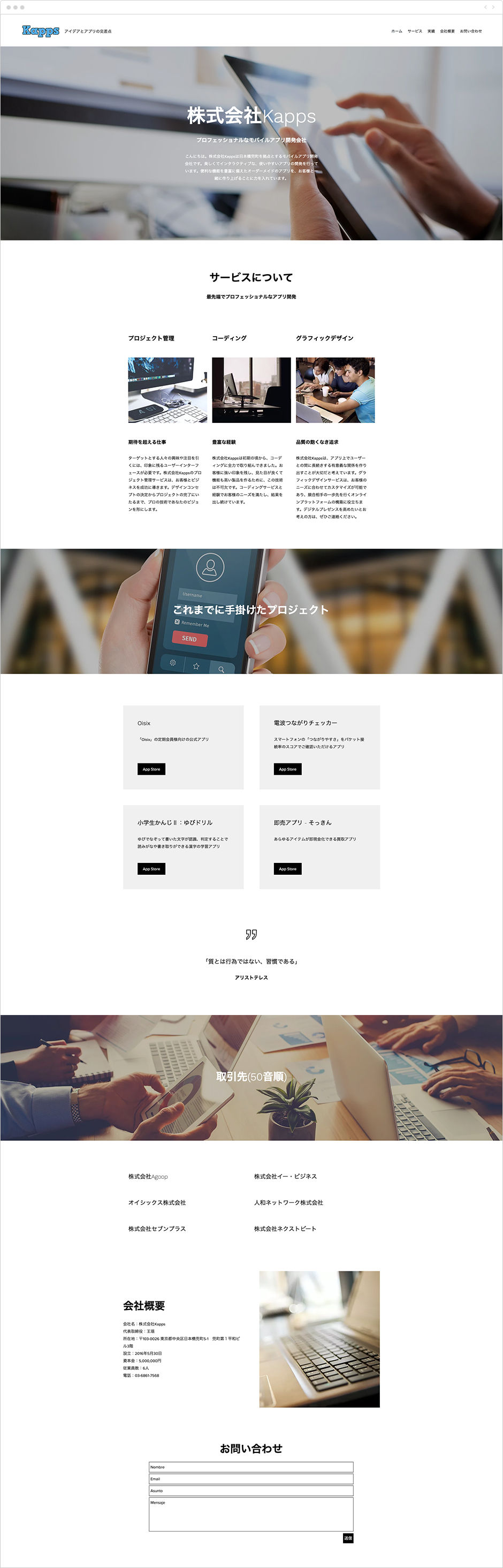 Wix ADI サイト事例 株式会社Kapps