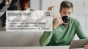 Основы SEO, или с чего начинается оптимизация сайта
