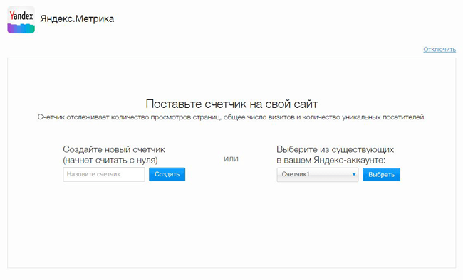 Установить Яндекс.Метрику легко