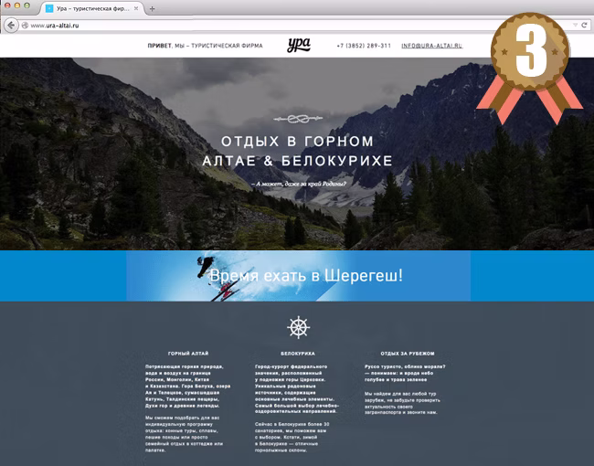 Турфирма «Ура, Алтай!»