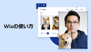 Wix でウェブデザインしよう