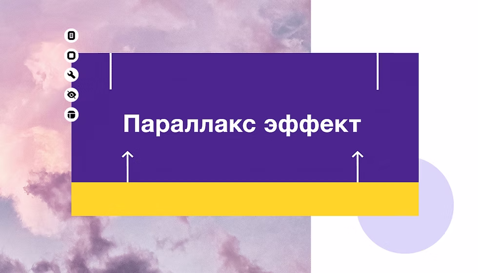 параллакс