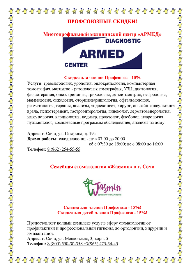 Листовка Профсоюзные скидки для членов Профсоюза культуры.png