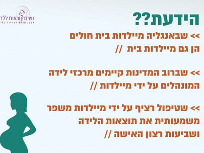 כל מה שרצית לדעת על לידות בית – יולדות הבית שוברות את הרשת