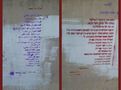 איך צעירה ערבייה מפורדיס גייסה 130,000 ₪ ומה הקשר לאהבה עצמית?