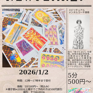 すでに持っていたことに気づく～2026/1/3