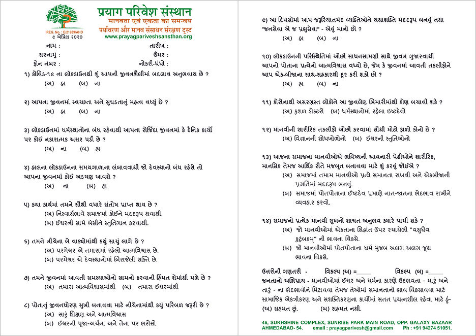 Public Awarness Guj 01.jpg