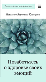 Медицина website templates – Психолог
