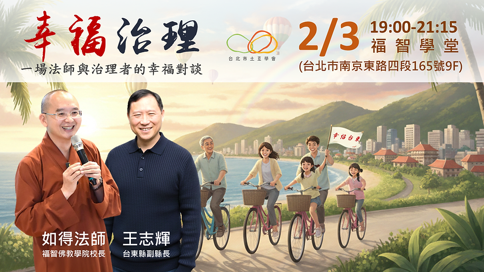 2026.0203 幸福治理