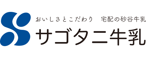 商品案内 サゴタニ牛乳 瓶牛乳 宅配 広島